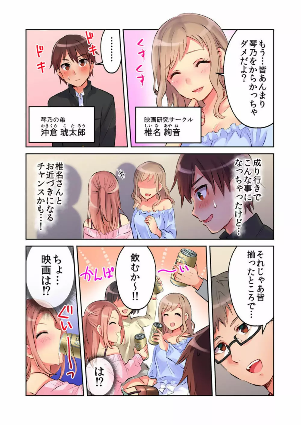 みんなでAV鑑賞中にうっかり泥酔エッチ!! ～暗闇の中で姉ちゃんの友達のおっぱいと思って揉んでたら実は姉ちゃんのだった～ 1-2 Page.9