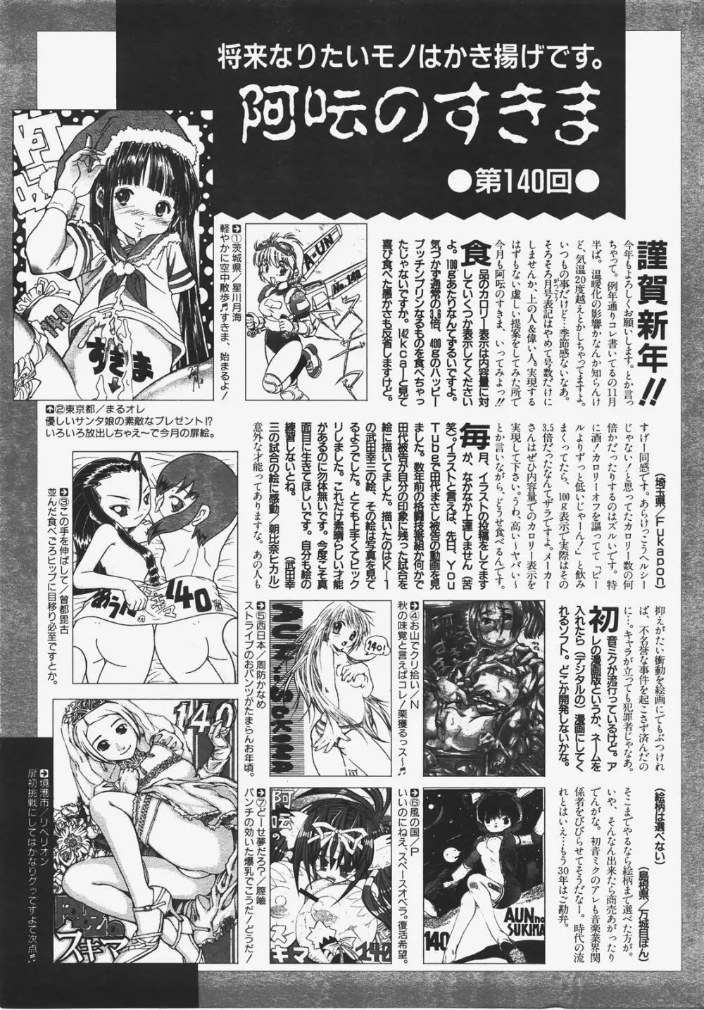 COMIC 阿吽 2008年1月号 VOL.140 Page.448