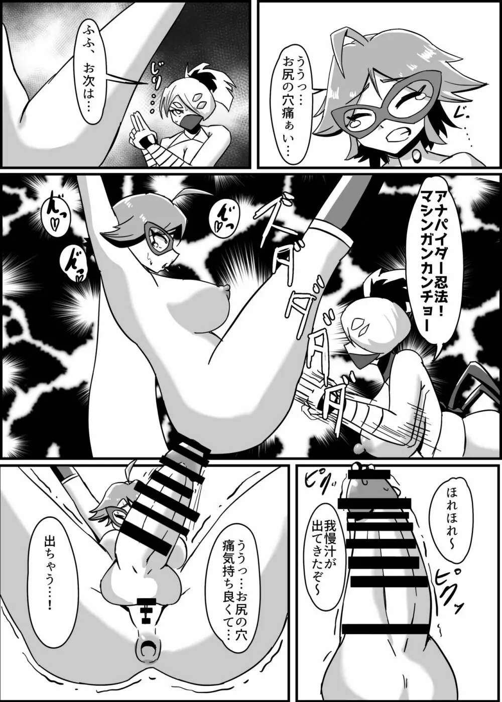 ふたなり戦士ミルキーディック 3 Page.18