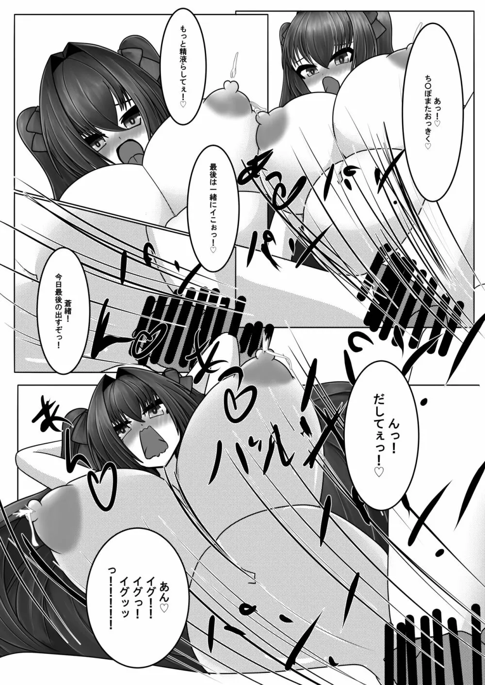 早く搾ってっ!ミルク漏れちゃう♡2 Page.34