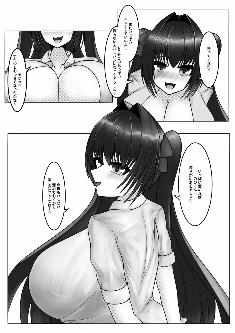 早く搾ってっ!ミルク漏れちゃう♡2 Page.5