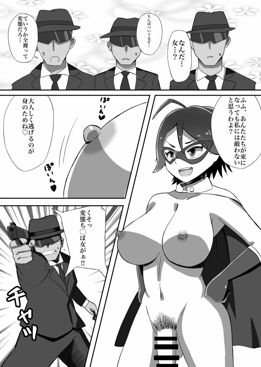 ふたなり戦士ミルキーディック Page.12