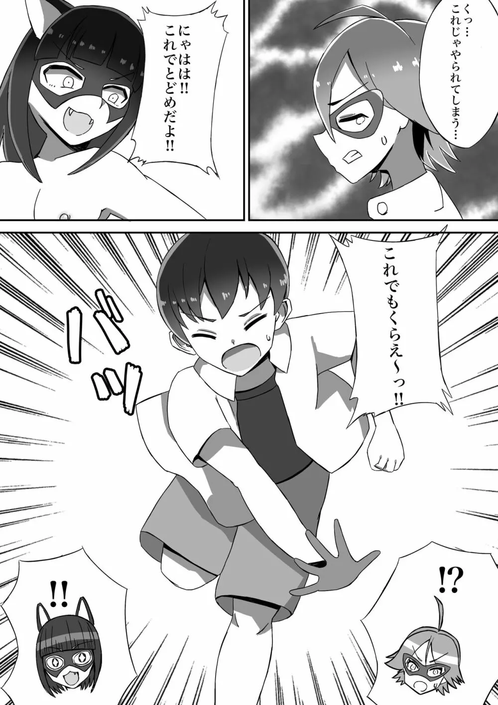 ふたなり戦士ミルキーディック Page.22