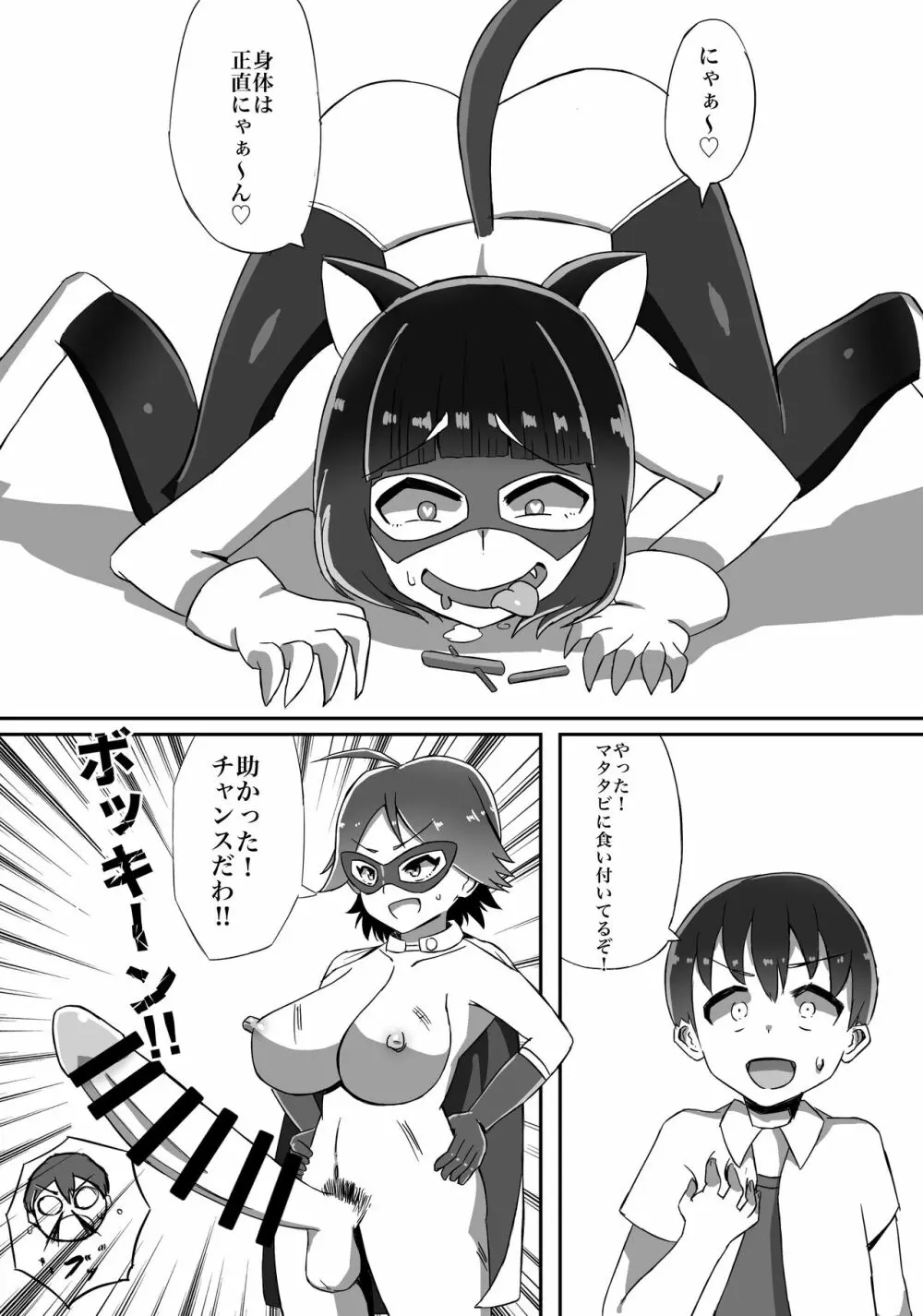 ふたなり戦士ミルキーディック Page.24