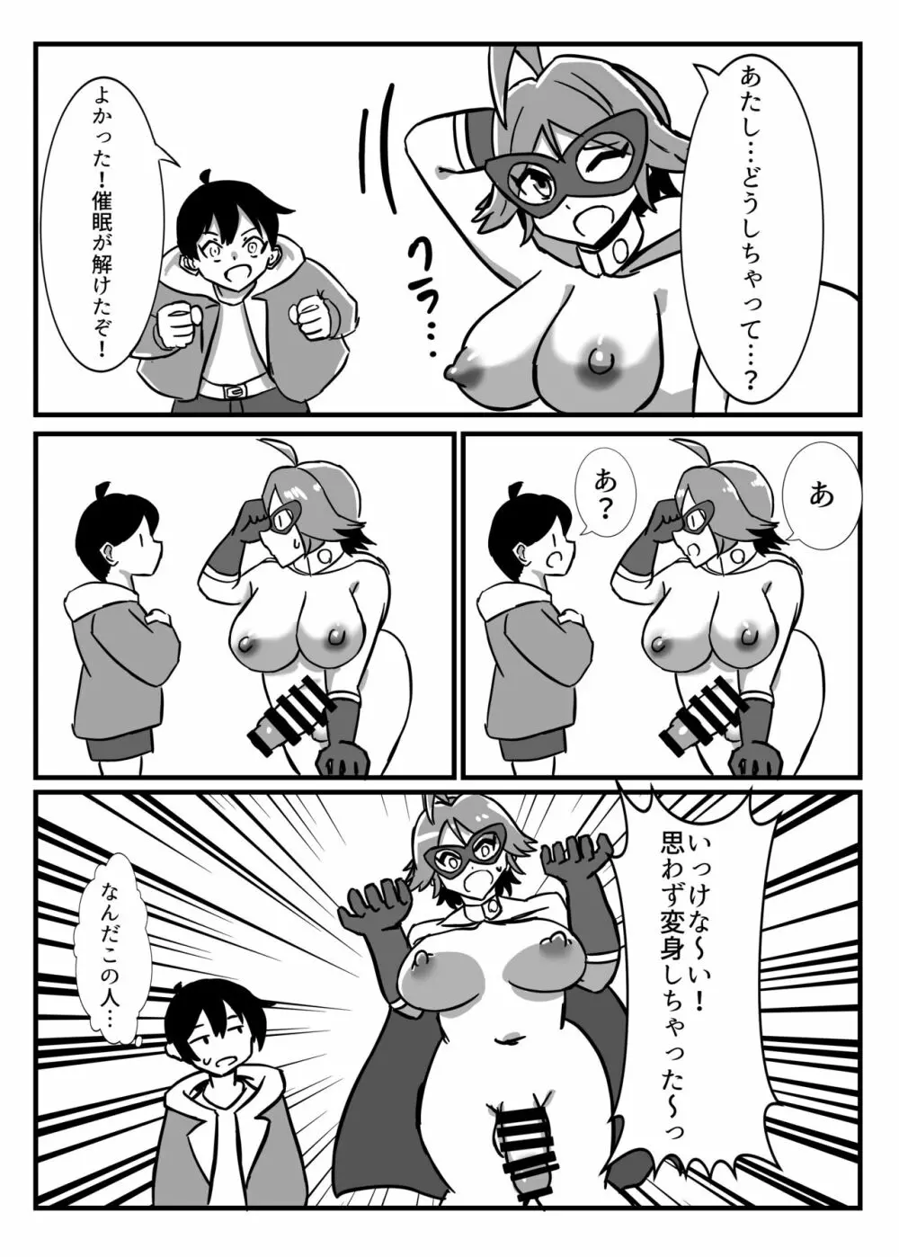 ふたなり戦士ミルキーディック 2 Page.27