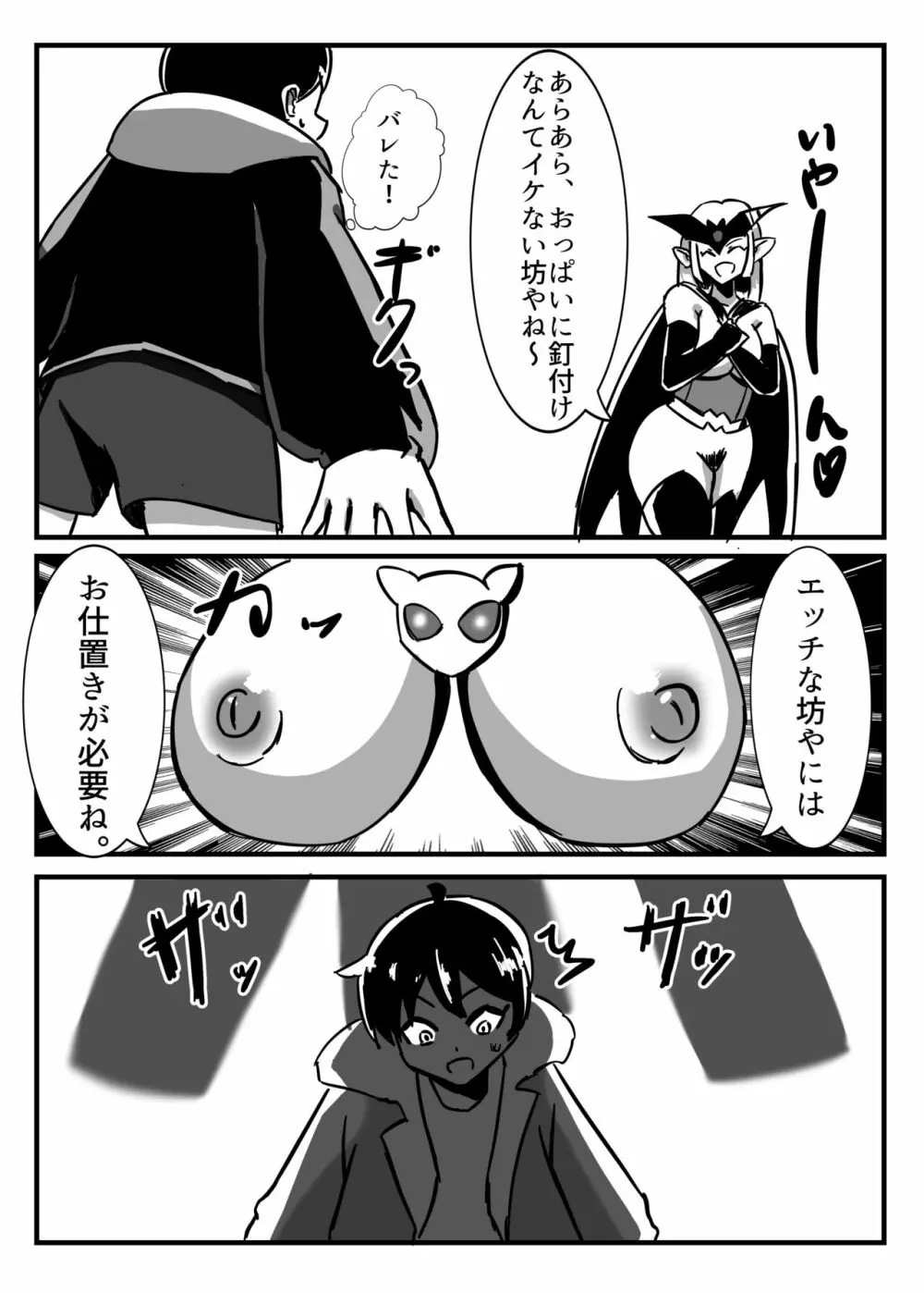 ふたなり戦士ミルキーディック 2 Page.4