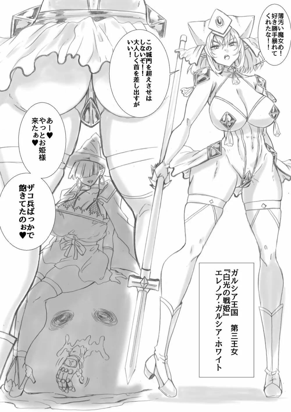 悲劇の戦姫 Page.2