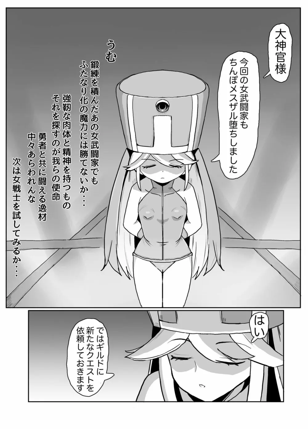 ふたなりにされた女武闘家 Page.26