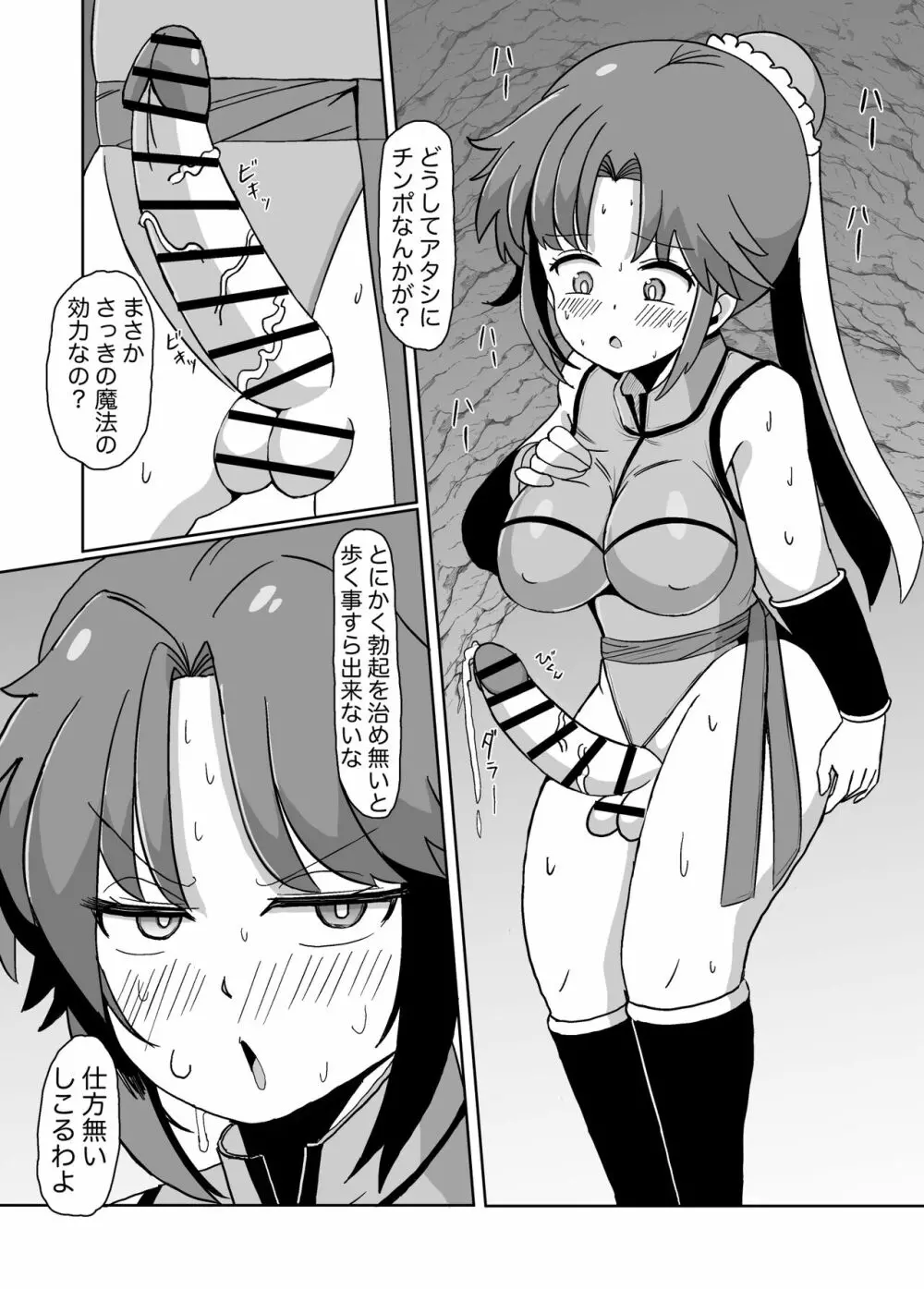 ふたなりにされた女武闘家 Page.6