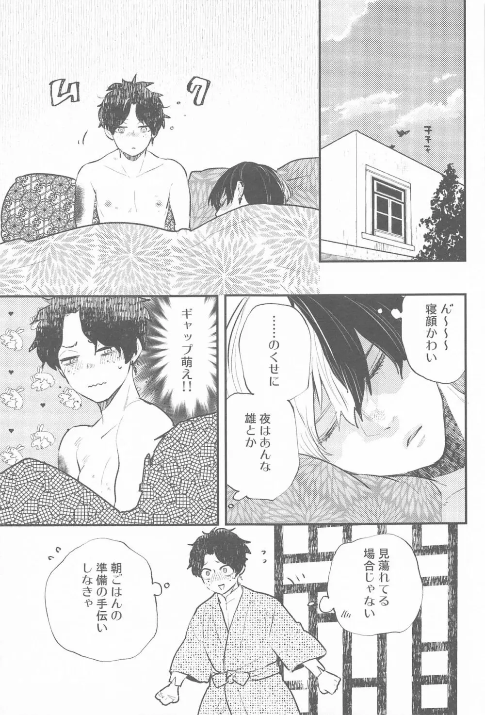 月と太陽 新婚編 Page.14