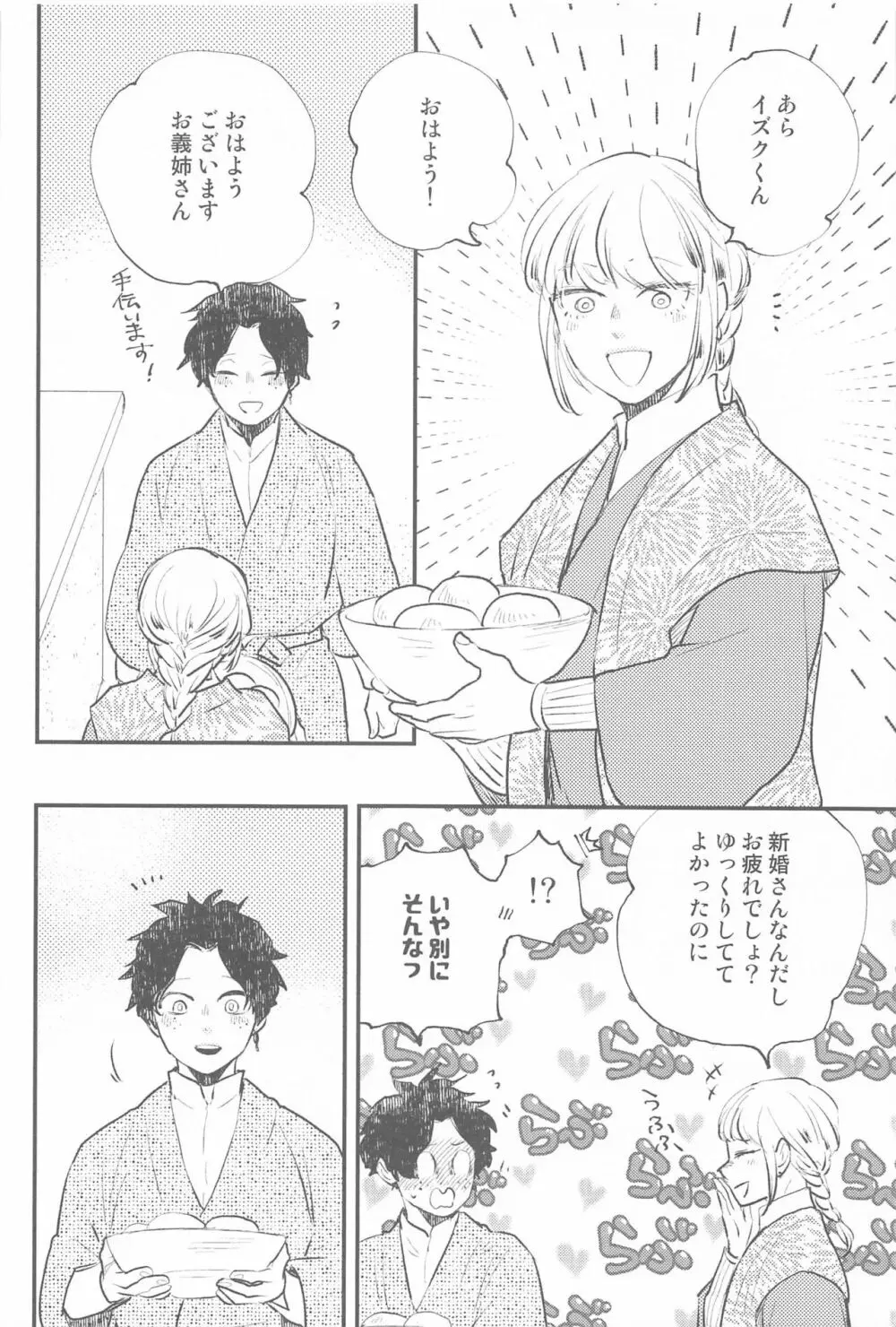 月と太陽 新婚編 Page.15