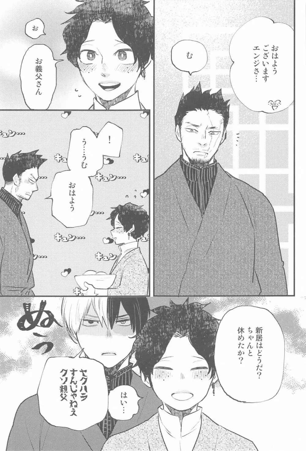 月と太陽 新婚編 Page.16