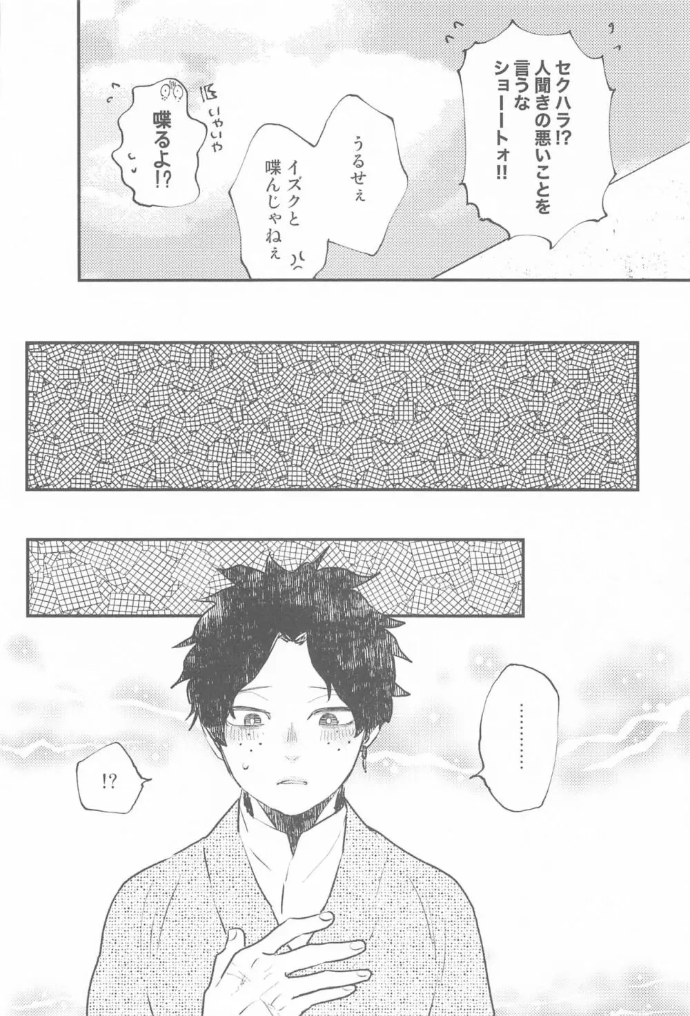 月と太陽 新婚編 Page.17