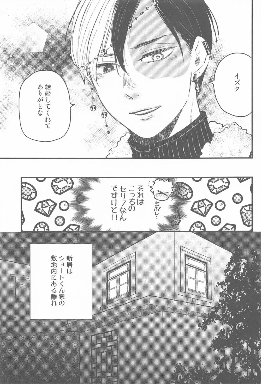 月と太陽 新婚編 Page.4