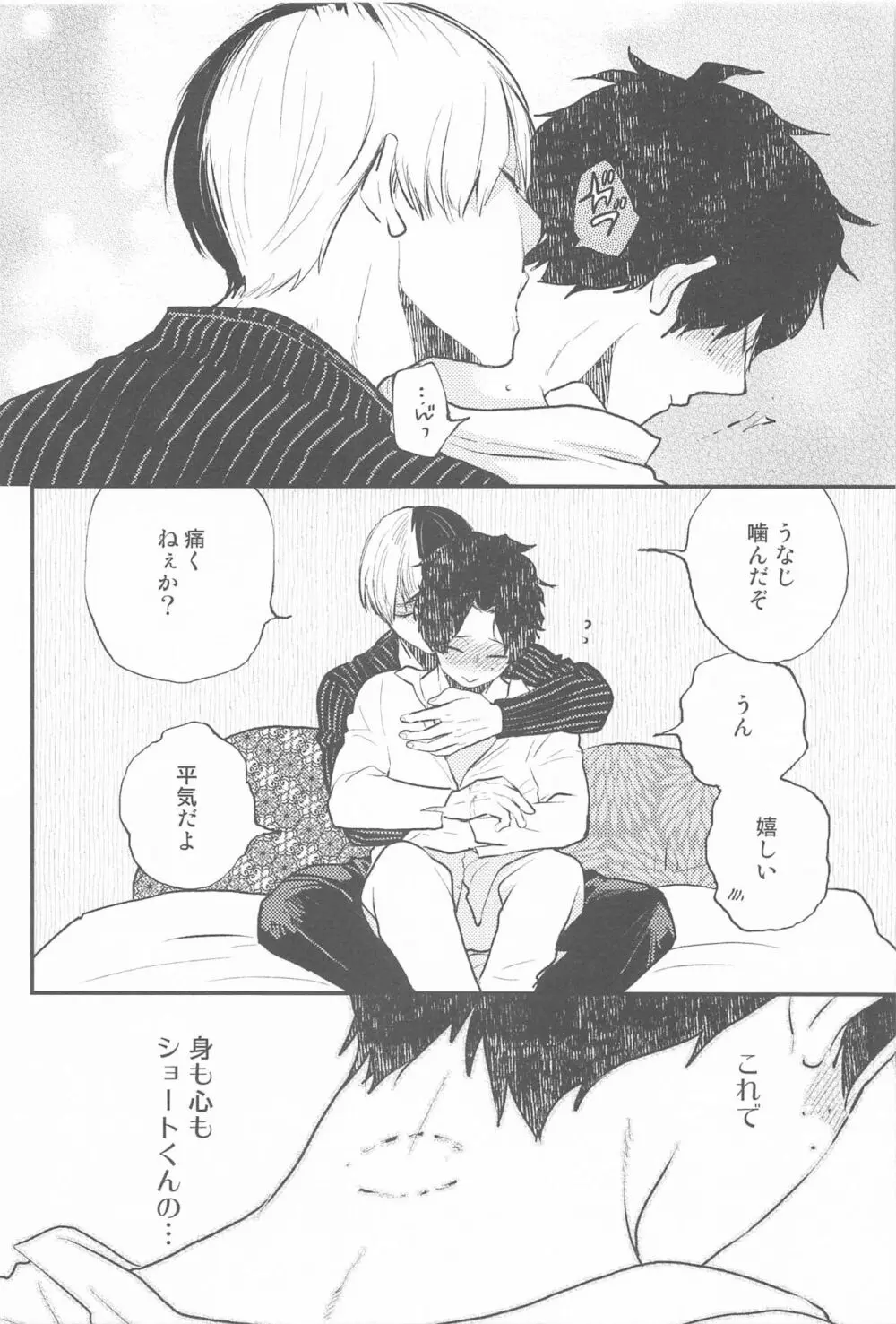 月と太陽 新婚編 Page.5