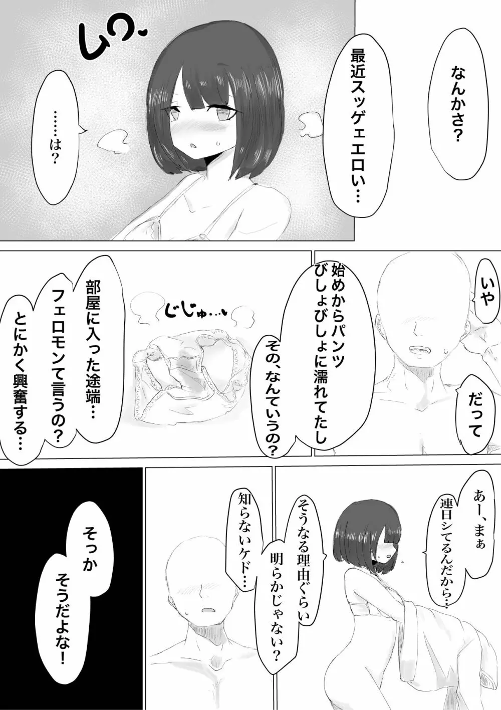 彼氏くんの粗チンじゃ満足出来なくて… Page.37