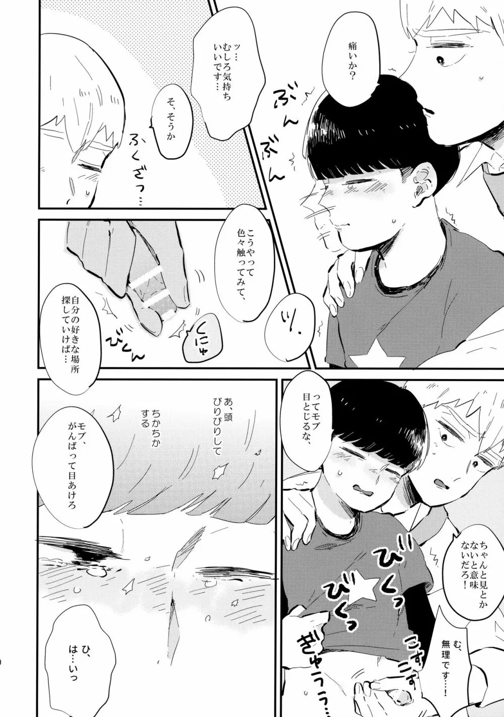 ミルキーボーイ、おしえてあげる。 Page.11