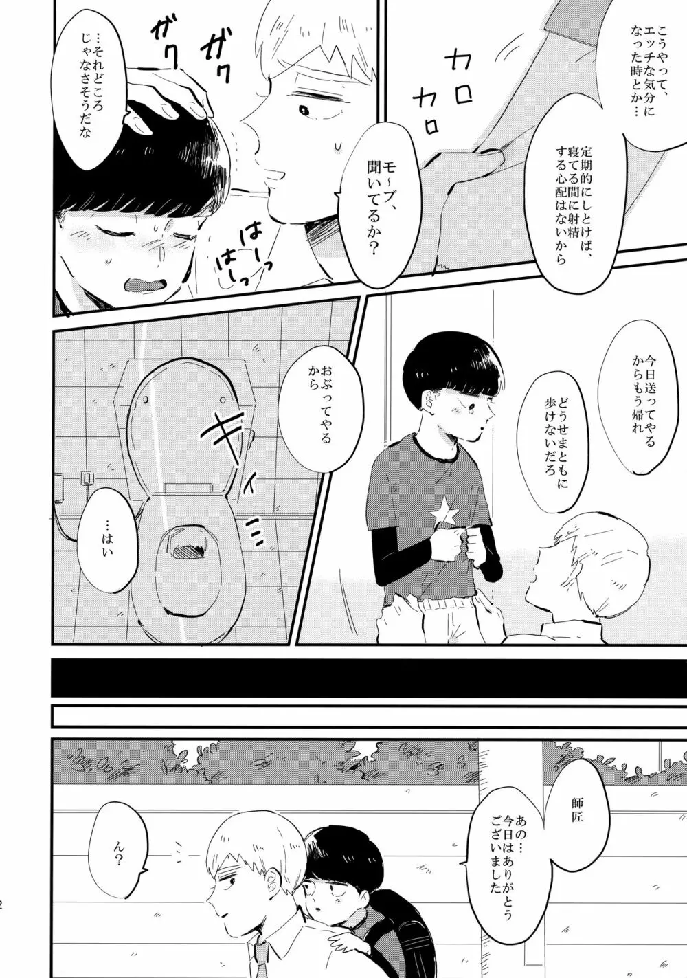 ミルキーボーイ、おしえてあげる。 Page.13