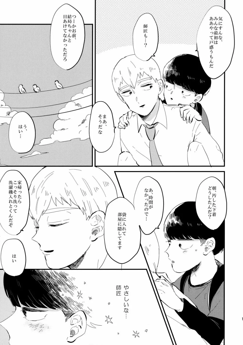 ミルキーボーイ、おしえてあげる。 Page.14