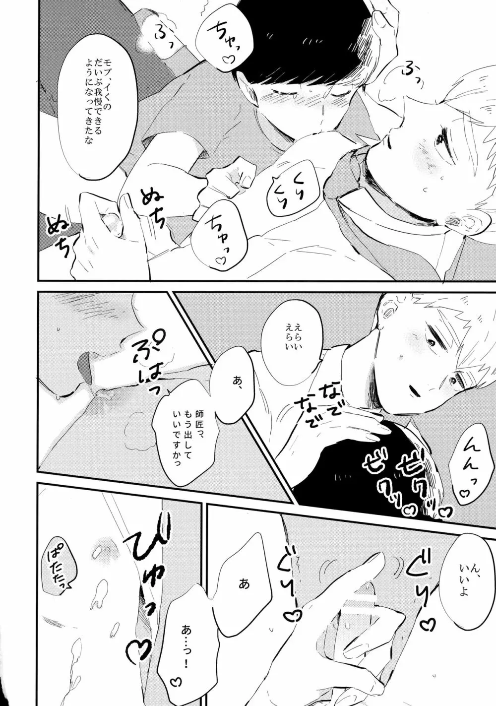 ミルキーボーイ、おしえてあげる。 Page.23