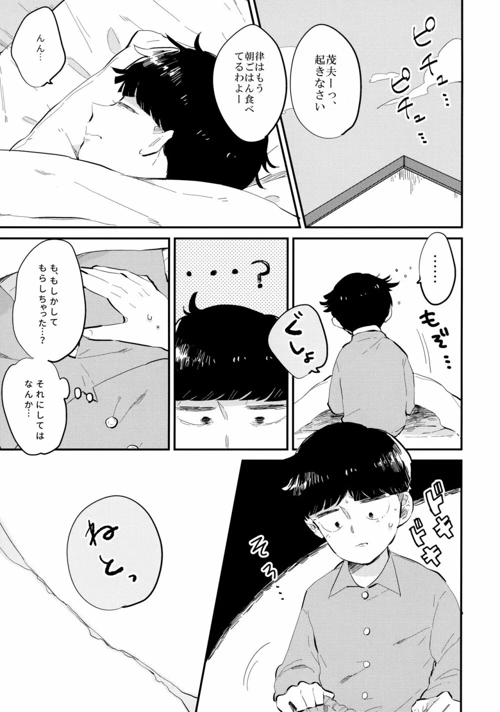 ミルキーボーイ、おしえてあげる。 Page.4