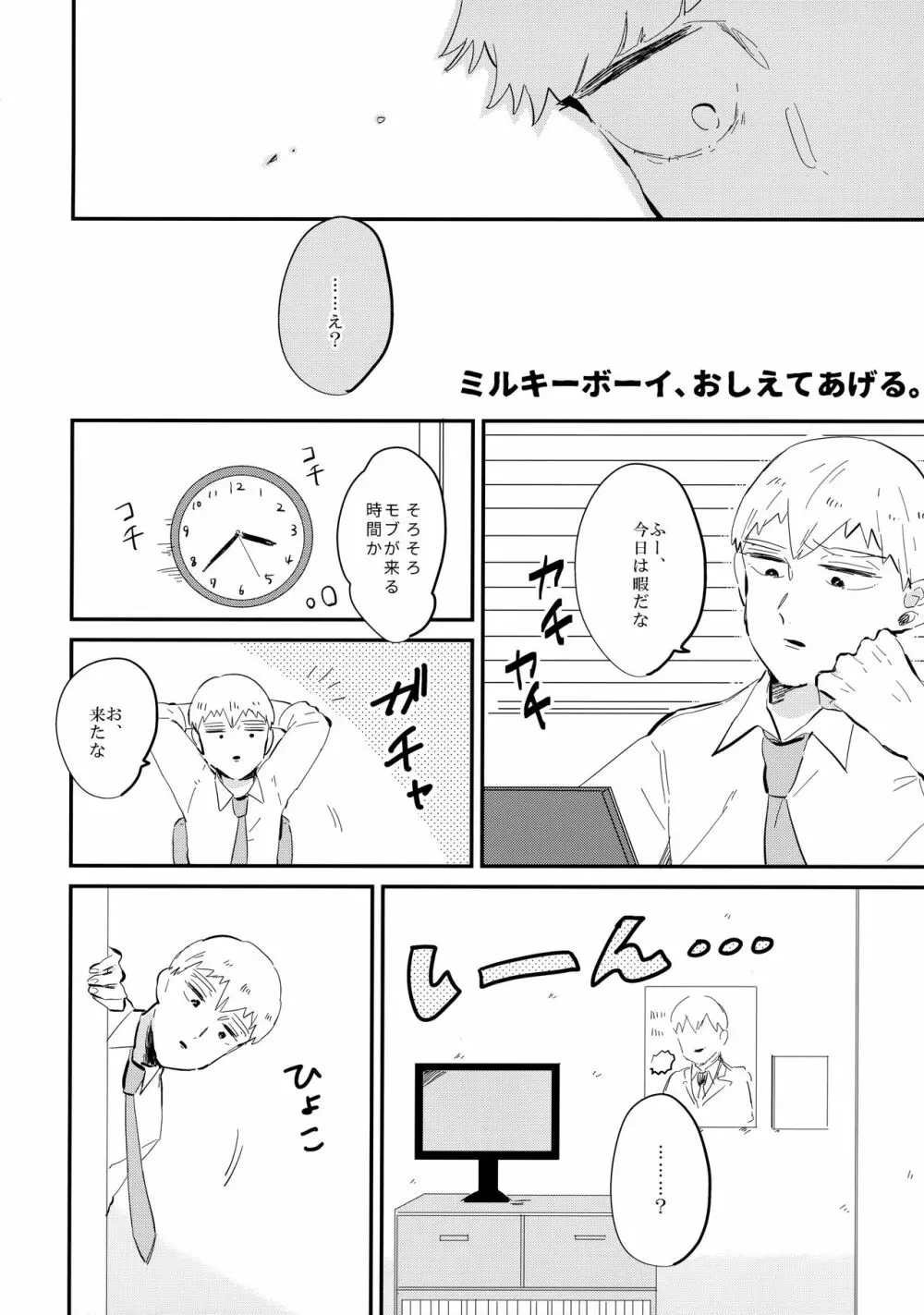 ミルキーボーイ、おしえてあげる。 Page.5