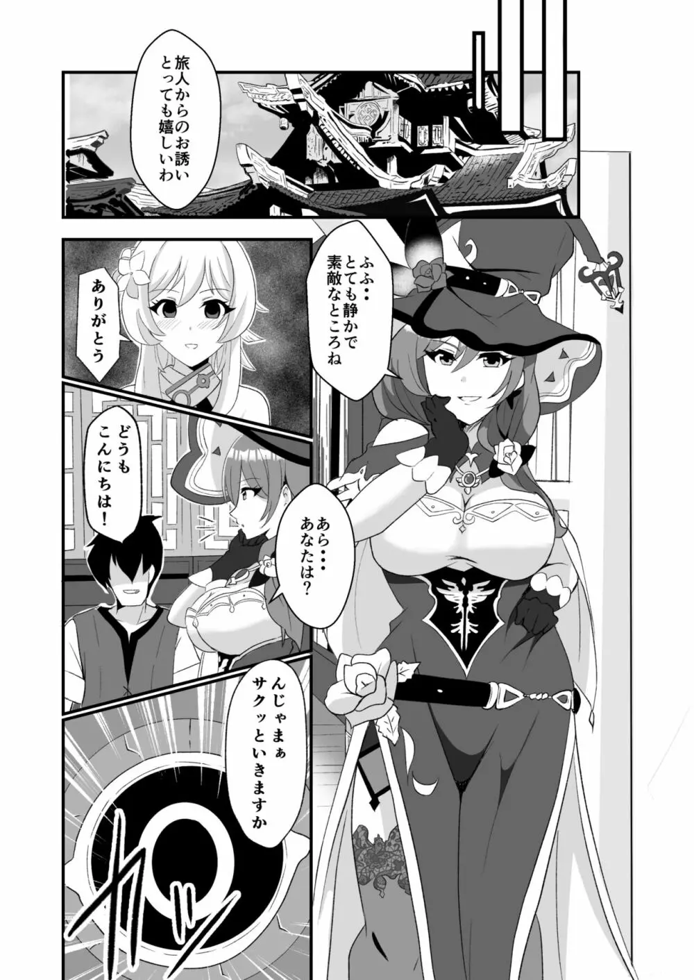 洞天ブレインウォッシング Page.7