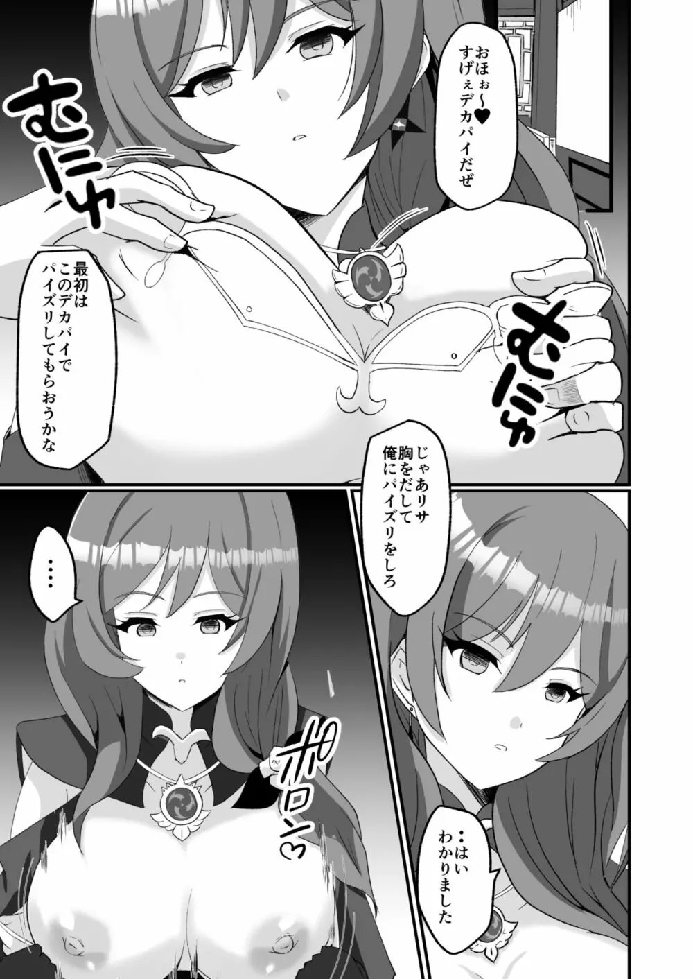 洞天ブレインウォッシング Page.9