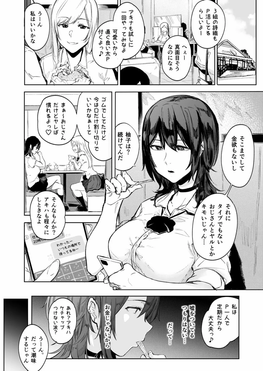 盛りざかり Page.2