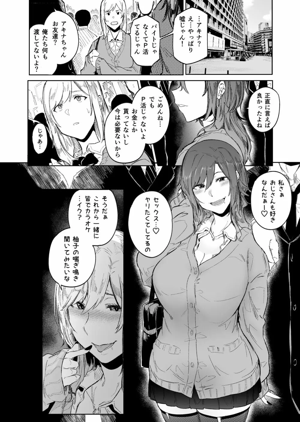 盛りざかり Page.43