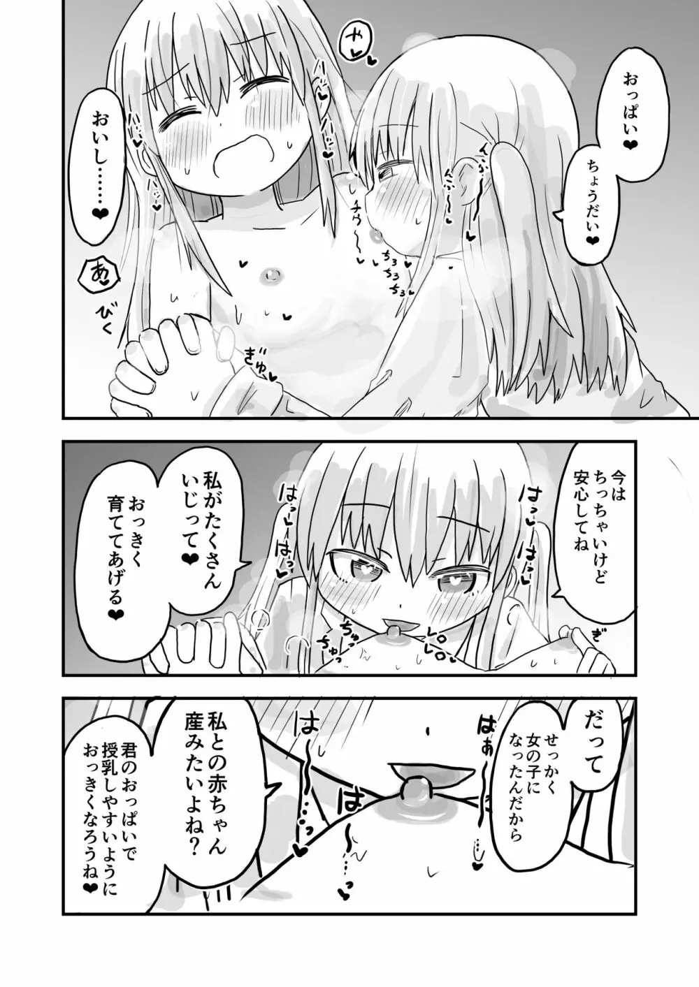 TS自慰TS百合 Page.11