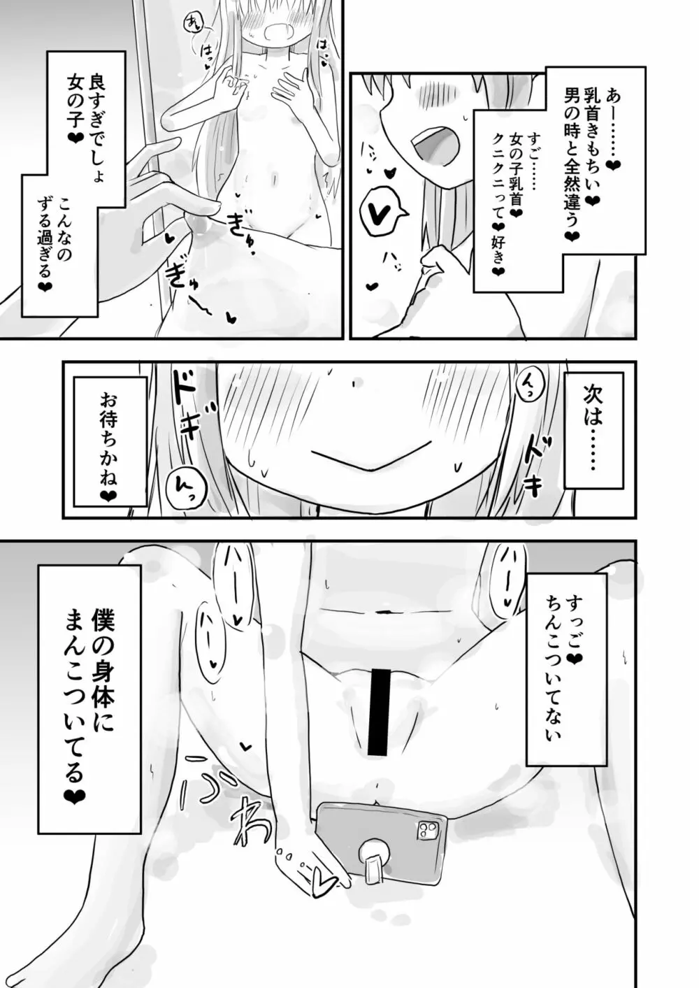 TS自慰TS百合 Page.6