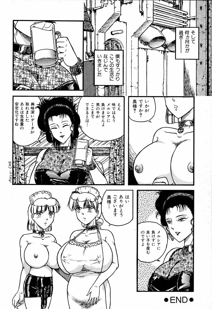 白い濁流 Page.16