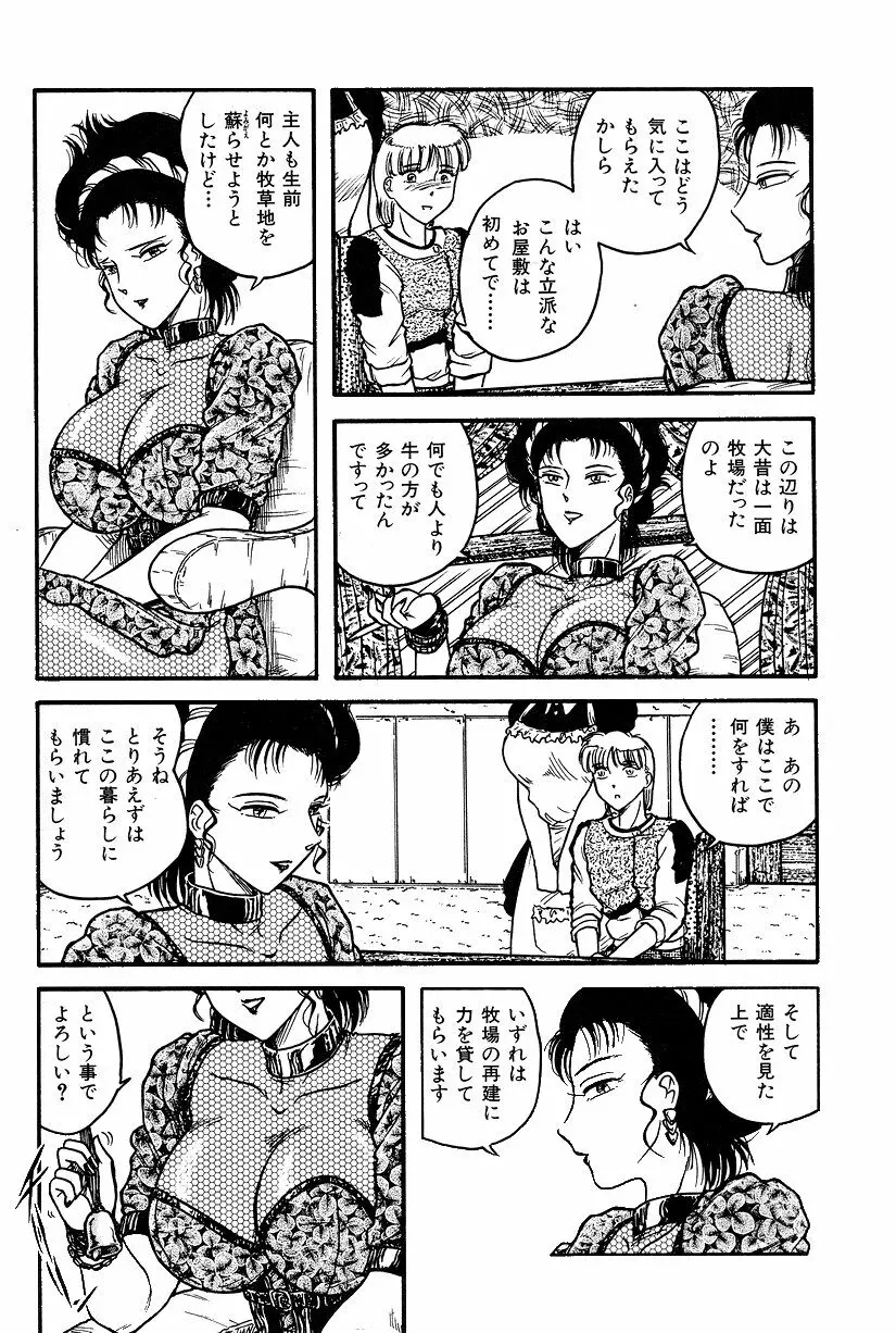 白い濁流 Page.6