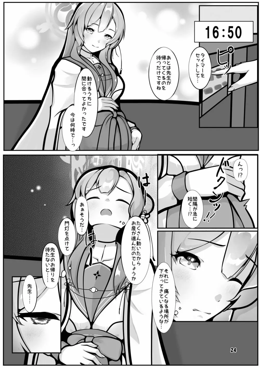 ミモリ、母の道を歩む。 Page.24