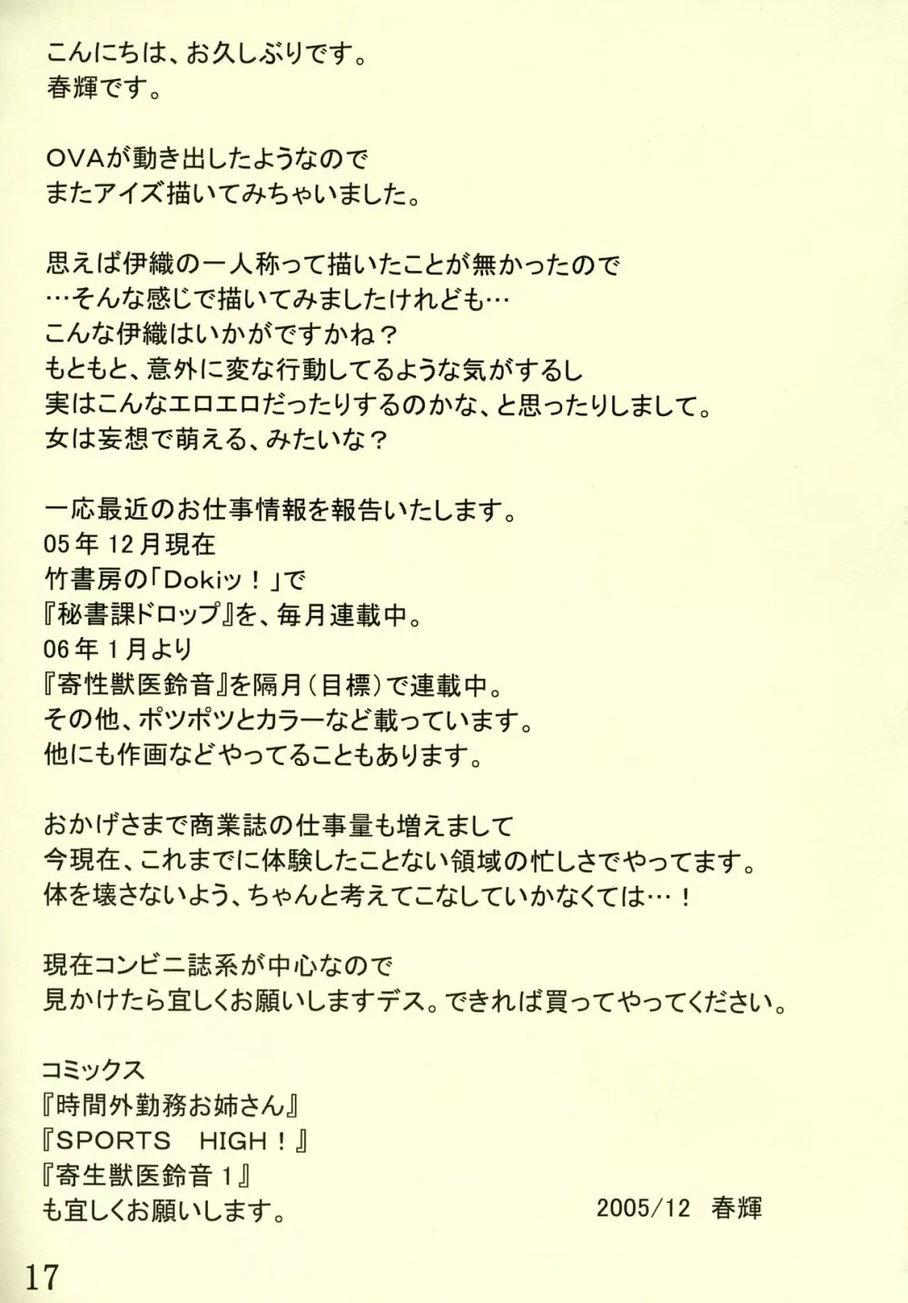 IoriS 逆走くんと妄想ちゃん Page.16