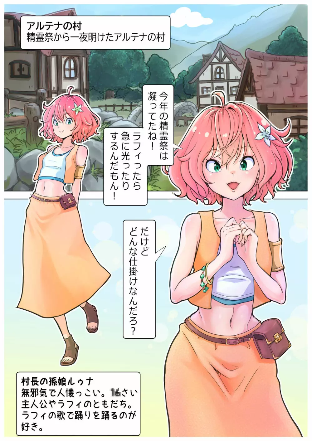 RPGがーるず❤︎［NPC姦の章］１ 注) 2キャラ追加のNPC姦総集編です Page.24