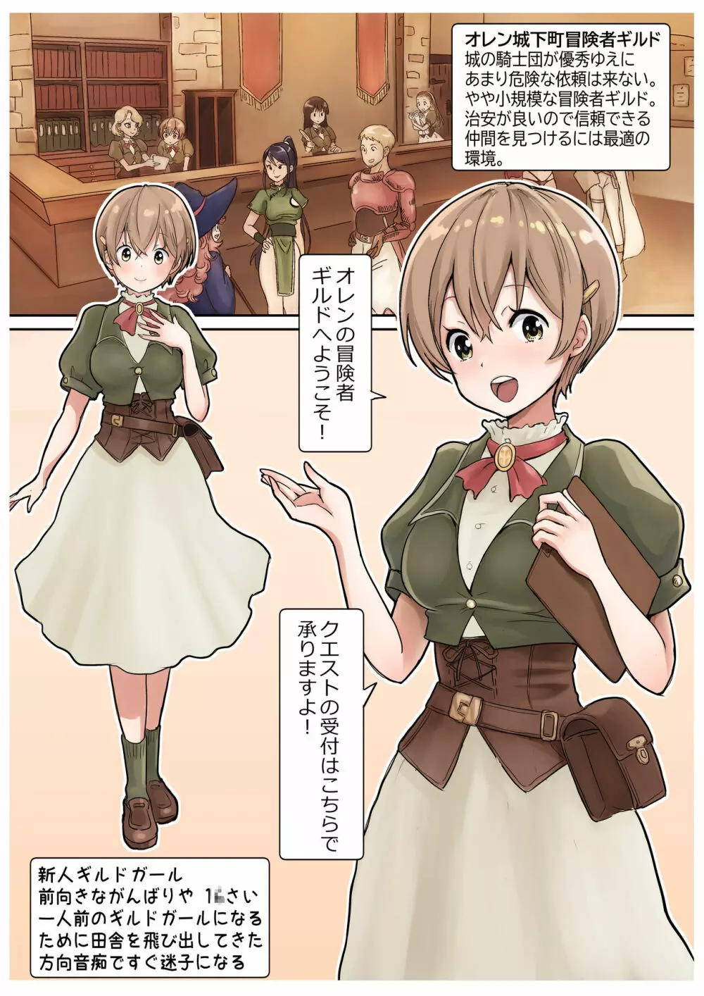 RPGがーるず❤︎［NPC姦の章］１ 注) 2キャラ追加のNPC姦総集編です Page.28