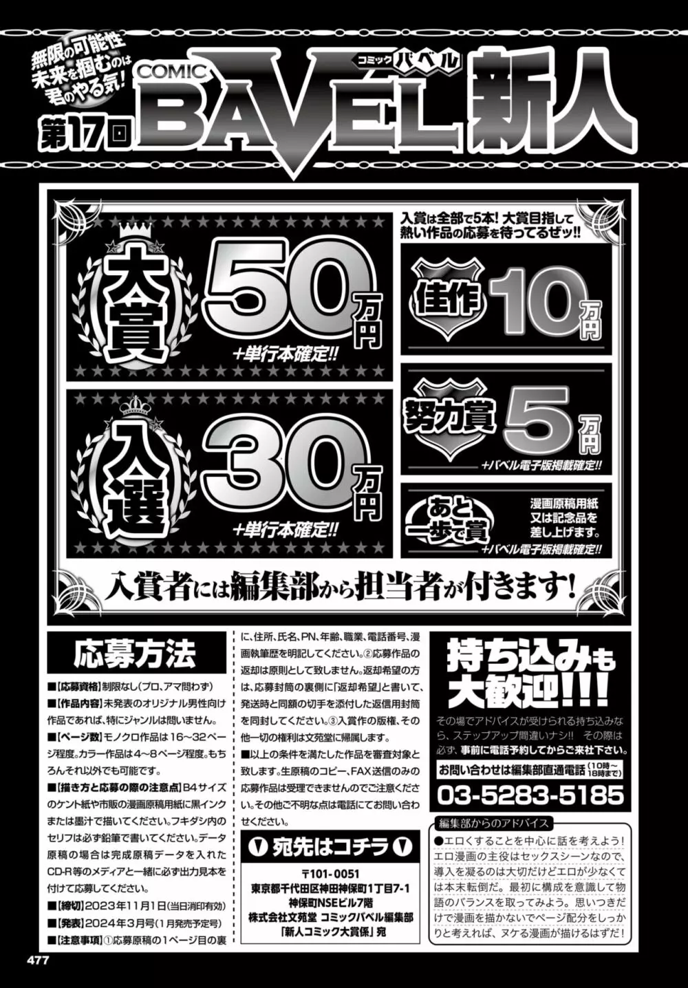 COMIC BAVEL 2023年12月号 Page.468