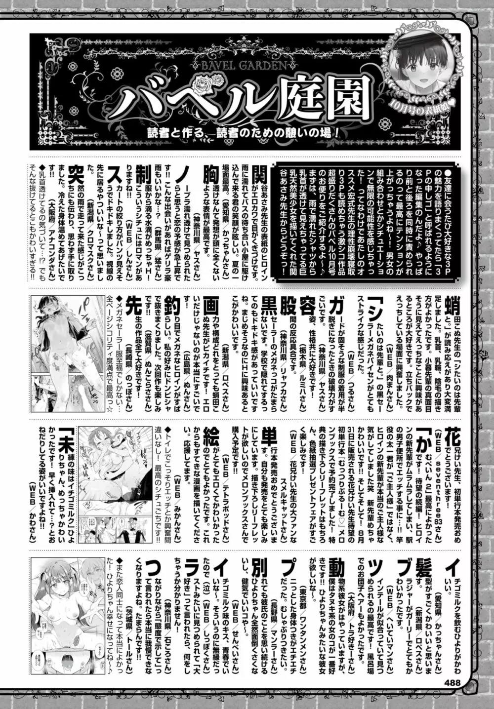 COMIC BAVEL 2023年12月号 Page.469