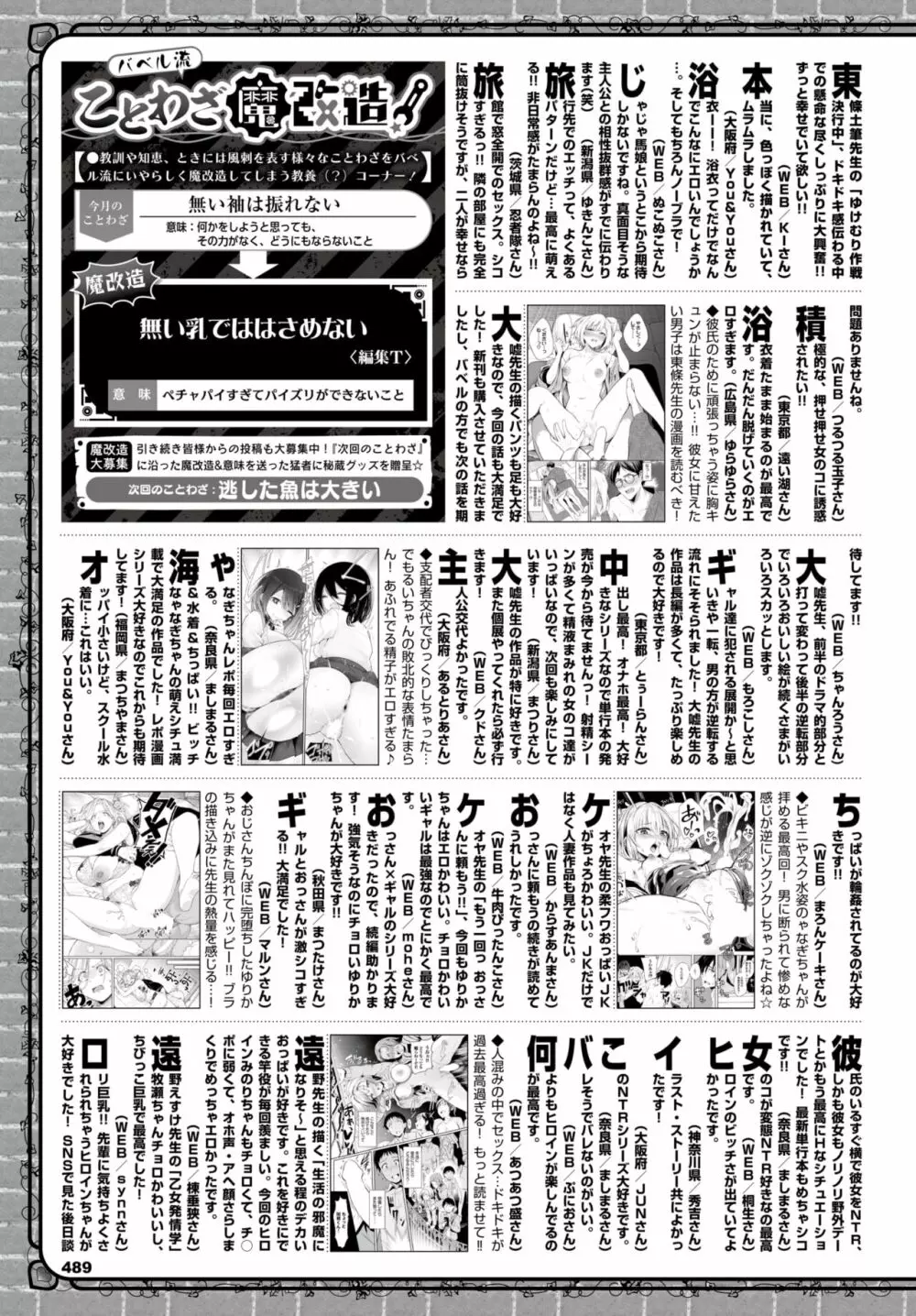 COMIC BAVEL 2023年12月号 Page.470