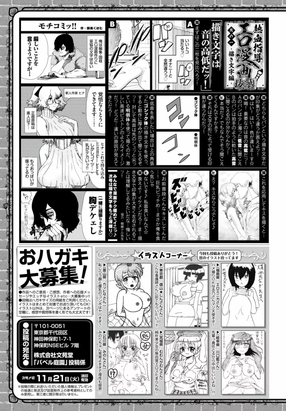 COMIC BAVEL 2023年12月号 Page.472