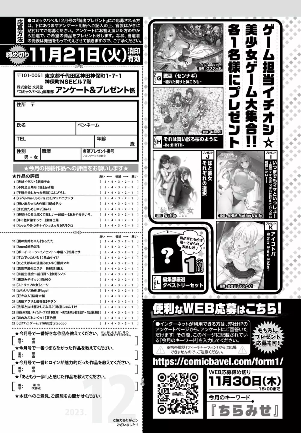 COMIC BAVEL 2023年12月号 Page.474