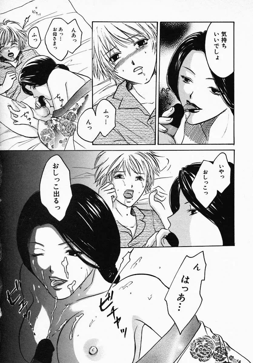 ウツクシイヒト Page.159