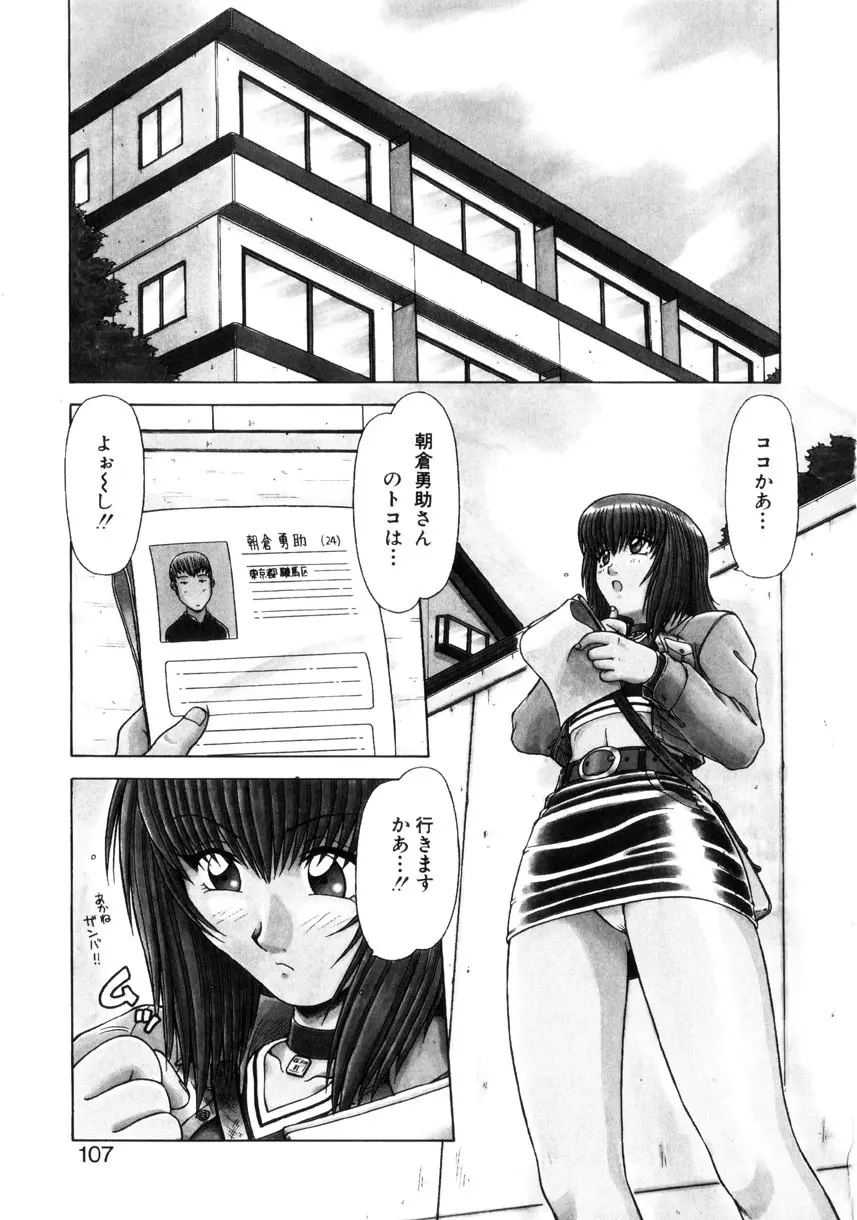 制服壱號 Page.106