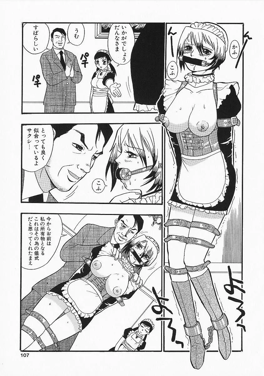 アナドル狂姦 Page.107