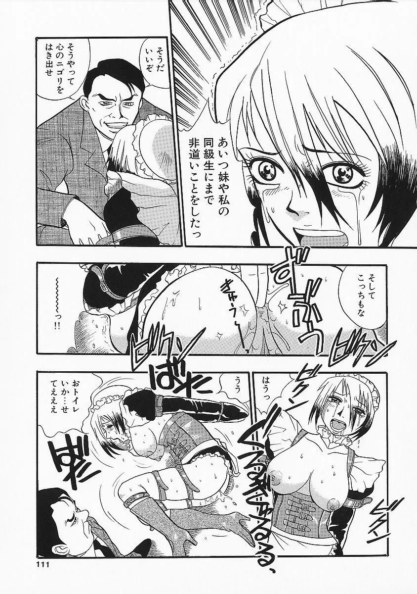 アナドル狂姦 Page.111