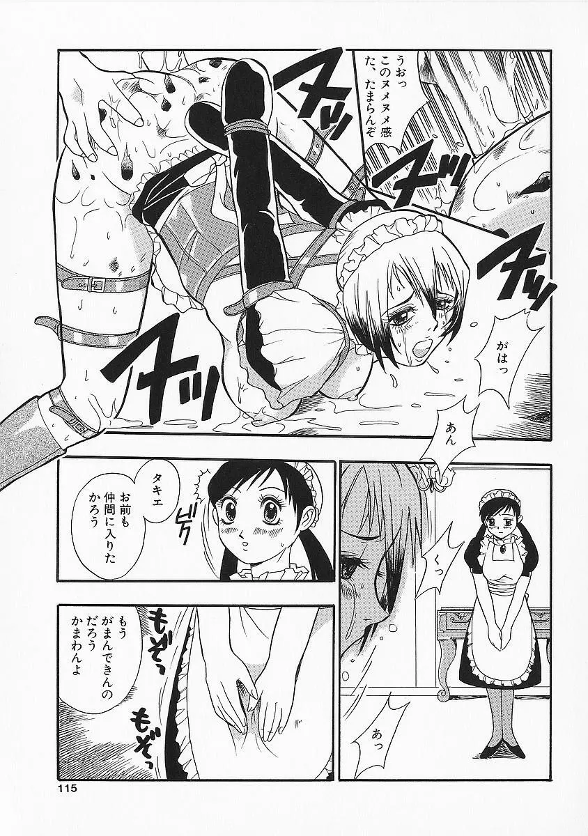 アナドル狂姦 Page.115