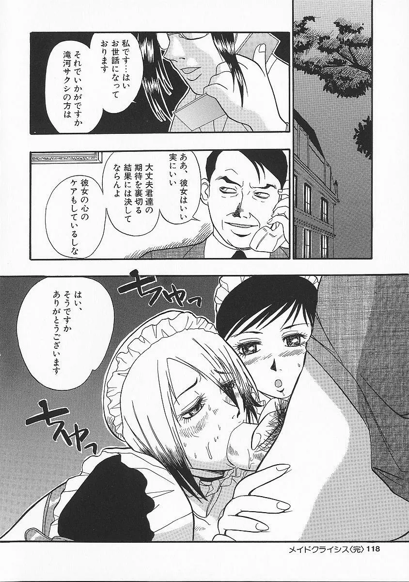 アナドル狂姦 Page.118