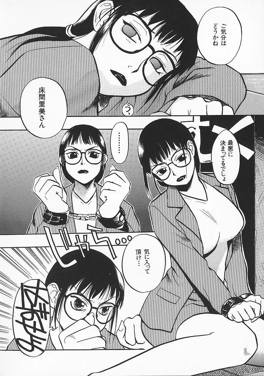 アナドル狂姦 Page.120